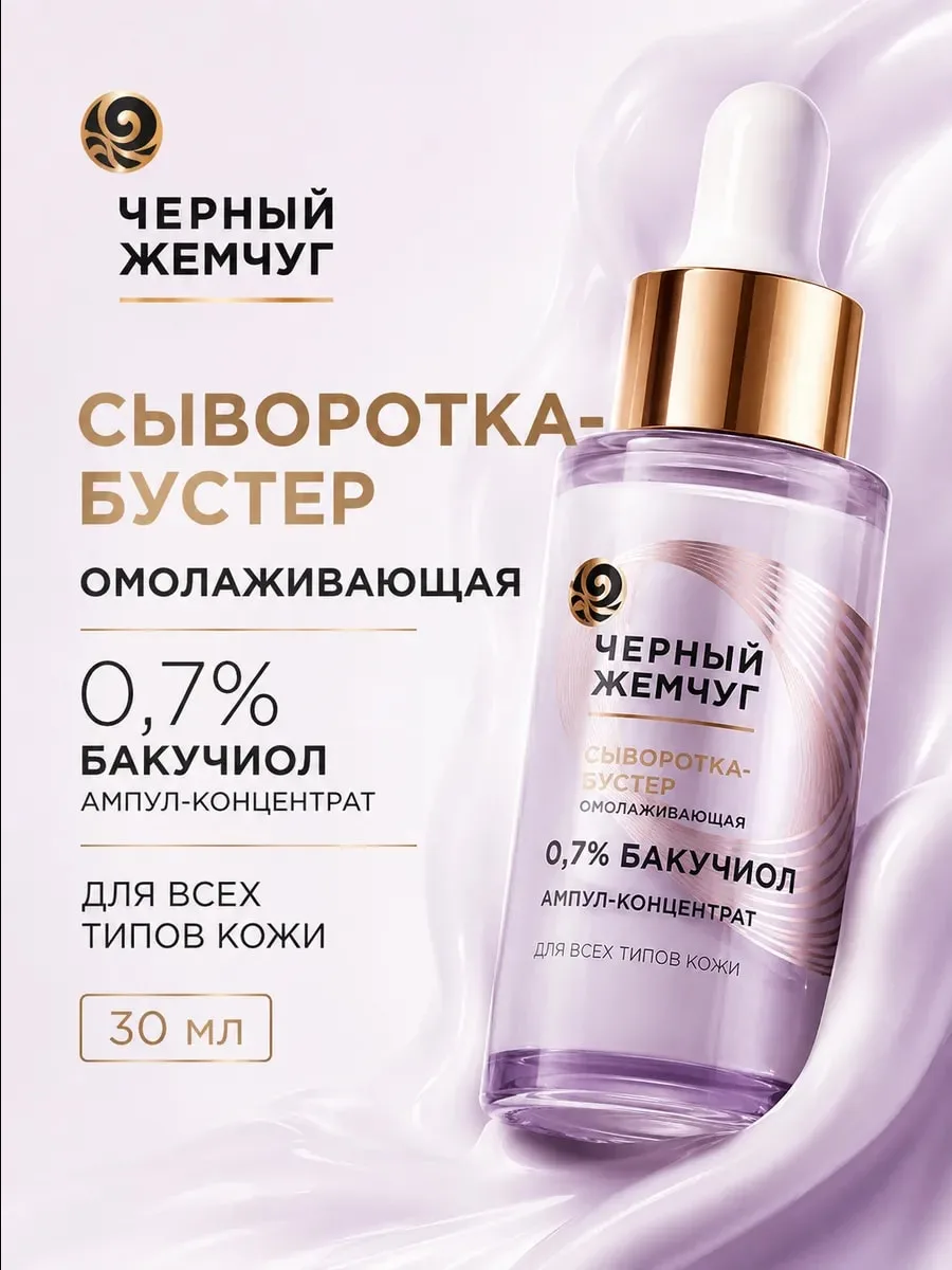 Сыворотка для лица от морщин Омолаживающая 30 мл