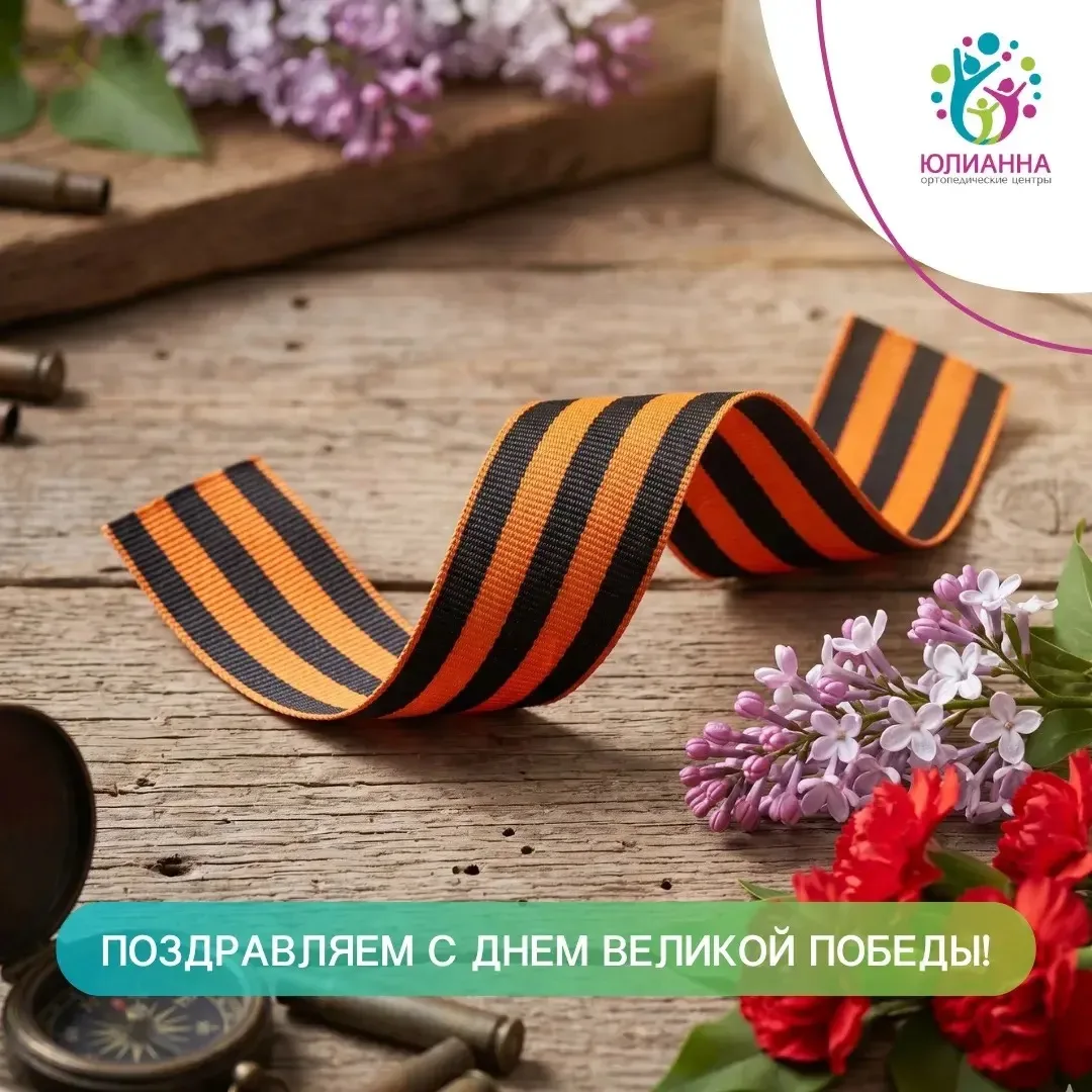⭐️ С Днем Великой Победы!