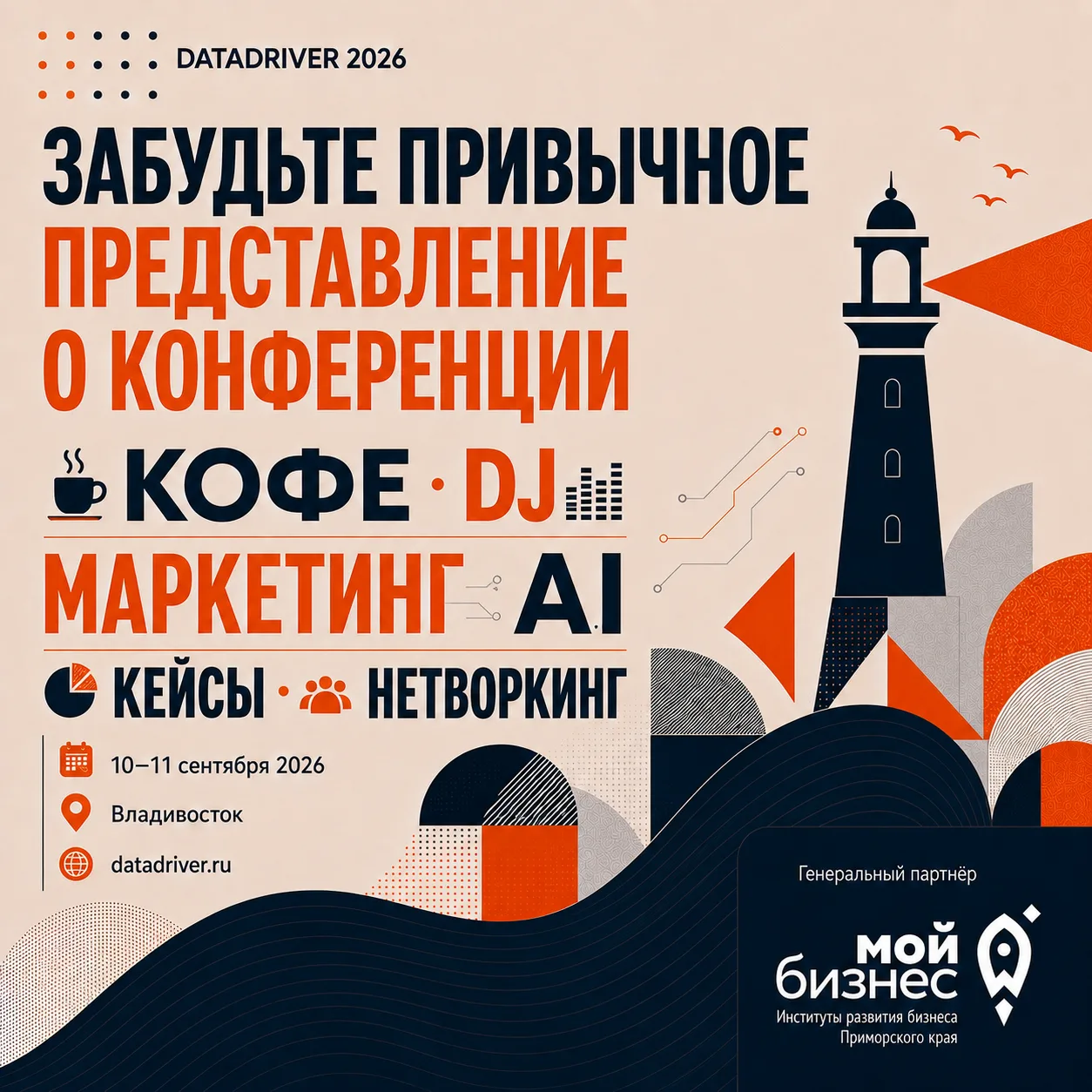 И сразу забудьте всё, что вы привыкли представлять при слове «конференция»