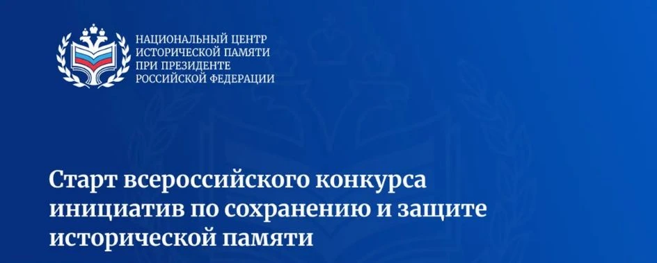 🇷🇺  СОХРАНИМ ИСТОРИЧЕСКУЮ ПРАВДУ ВМЕСТЕ!