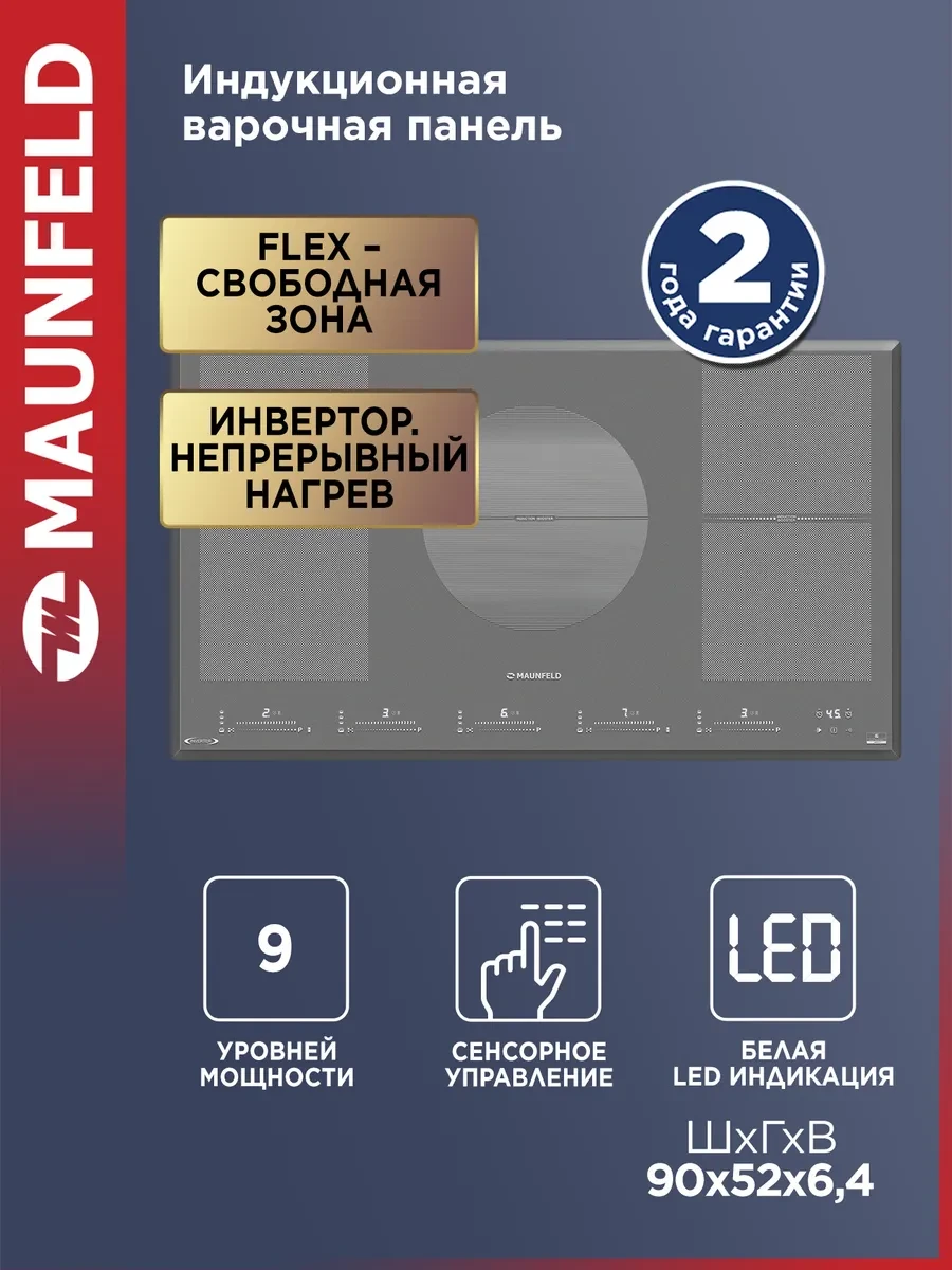 ✨ 45,3%   | Индукционная варочная панель CVI905SFLGR Inverter