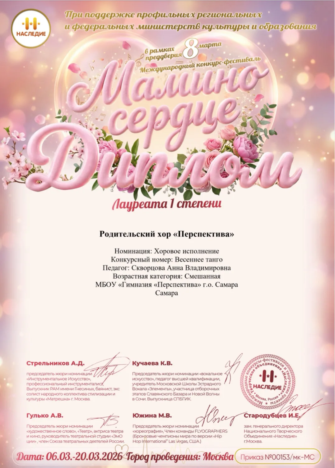 🎊 Поздравляем творческие коллективы гимназии «Перспектива» с блестящими результатами в Международном