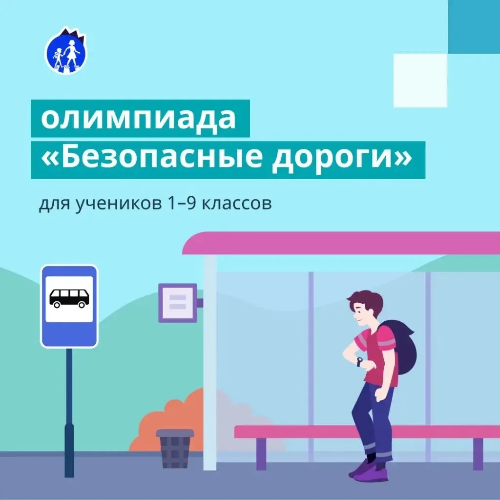 В рамках национального проекта «Инфраструктура для жизни» Минтранс России, ГУОБДД МВД Р...