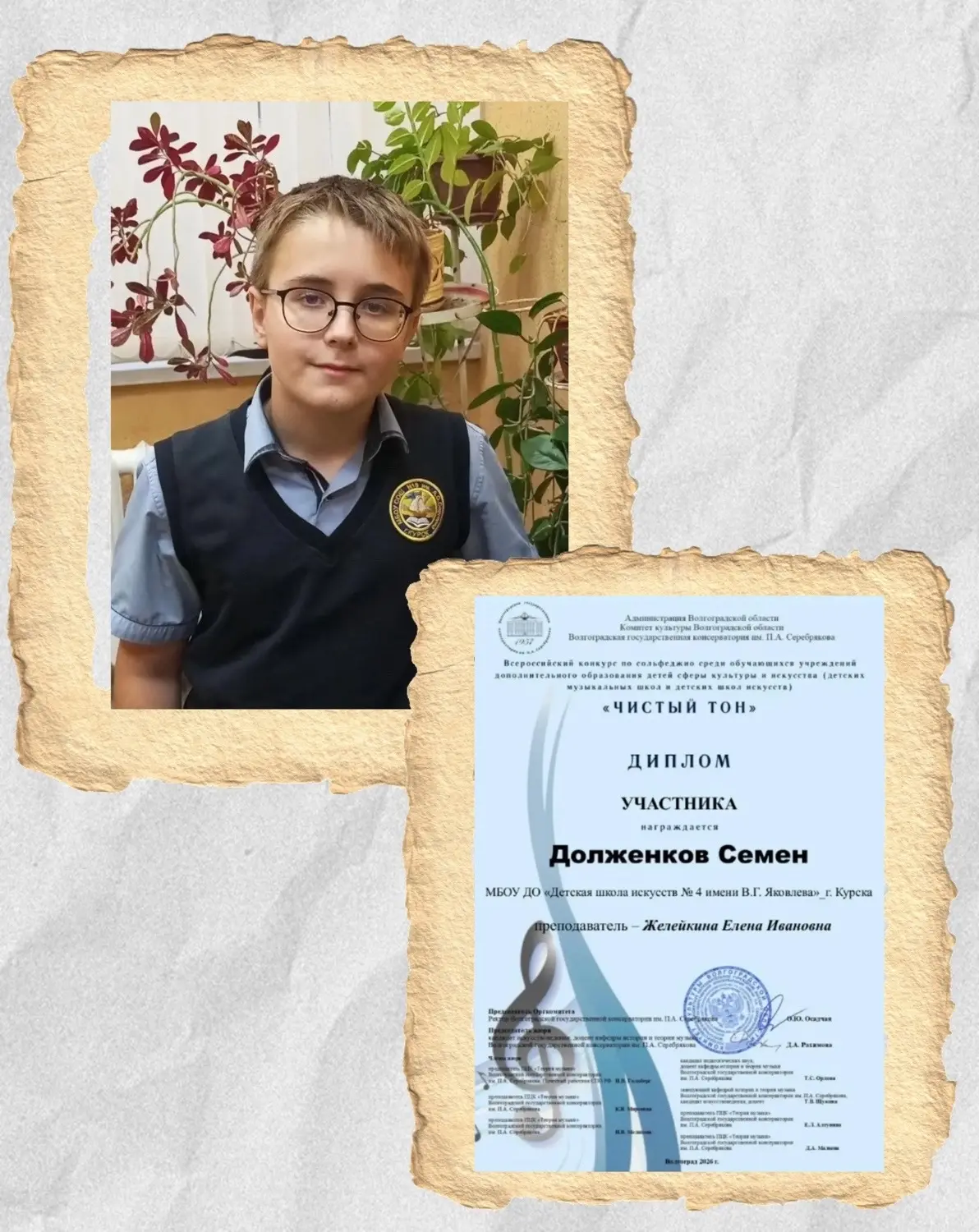 🎼 Обучающиеся нашей школы Чаплыгина Евгения и Долженков Семён, класс преподавателя Желейкиной Е. И.