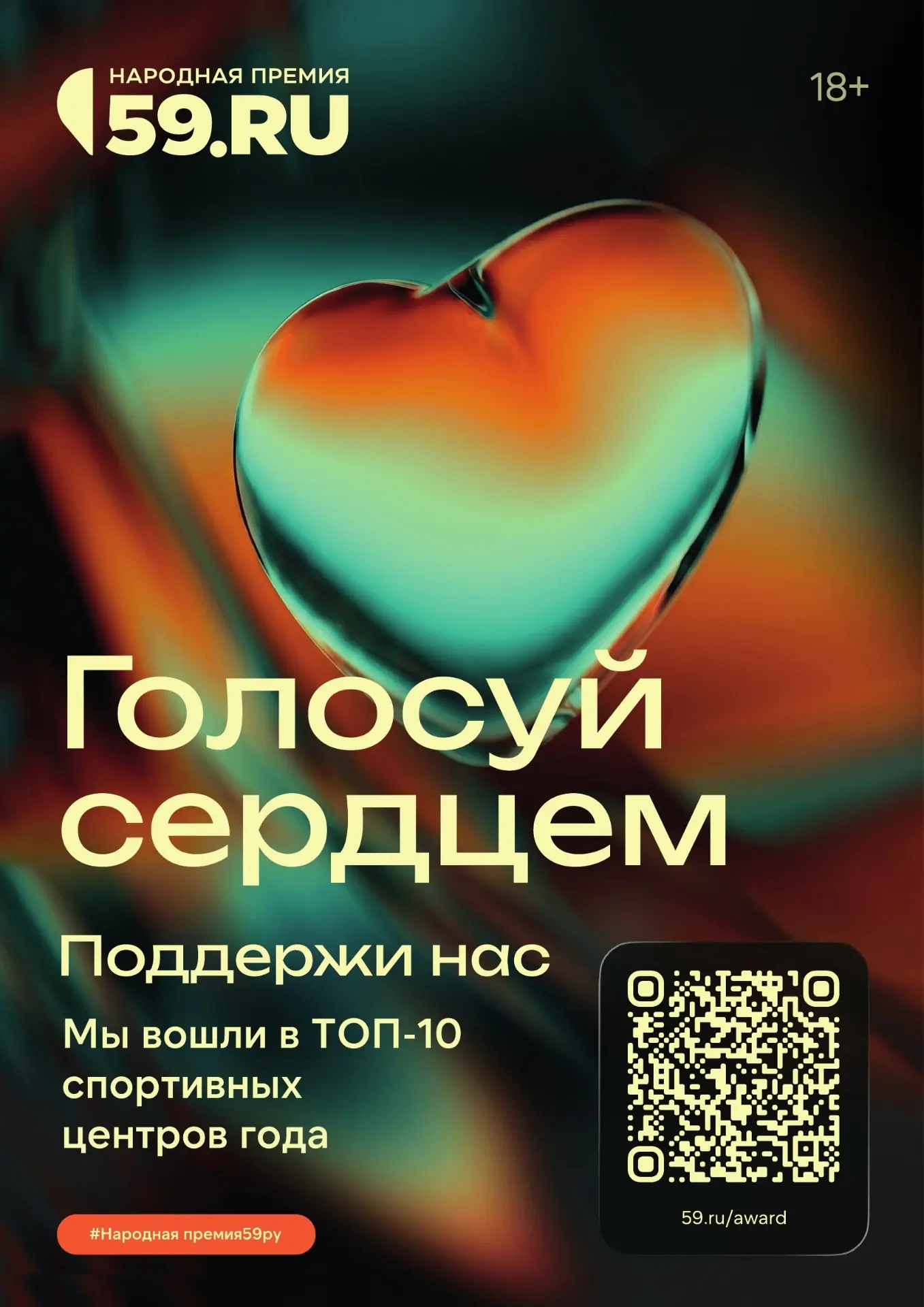 Поддержим нашего партнёра