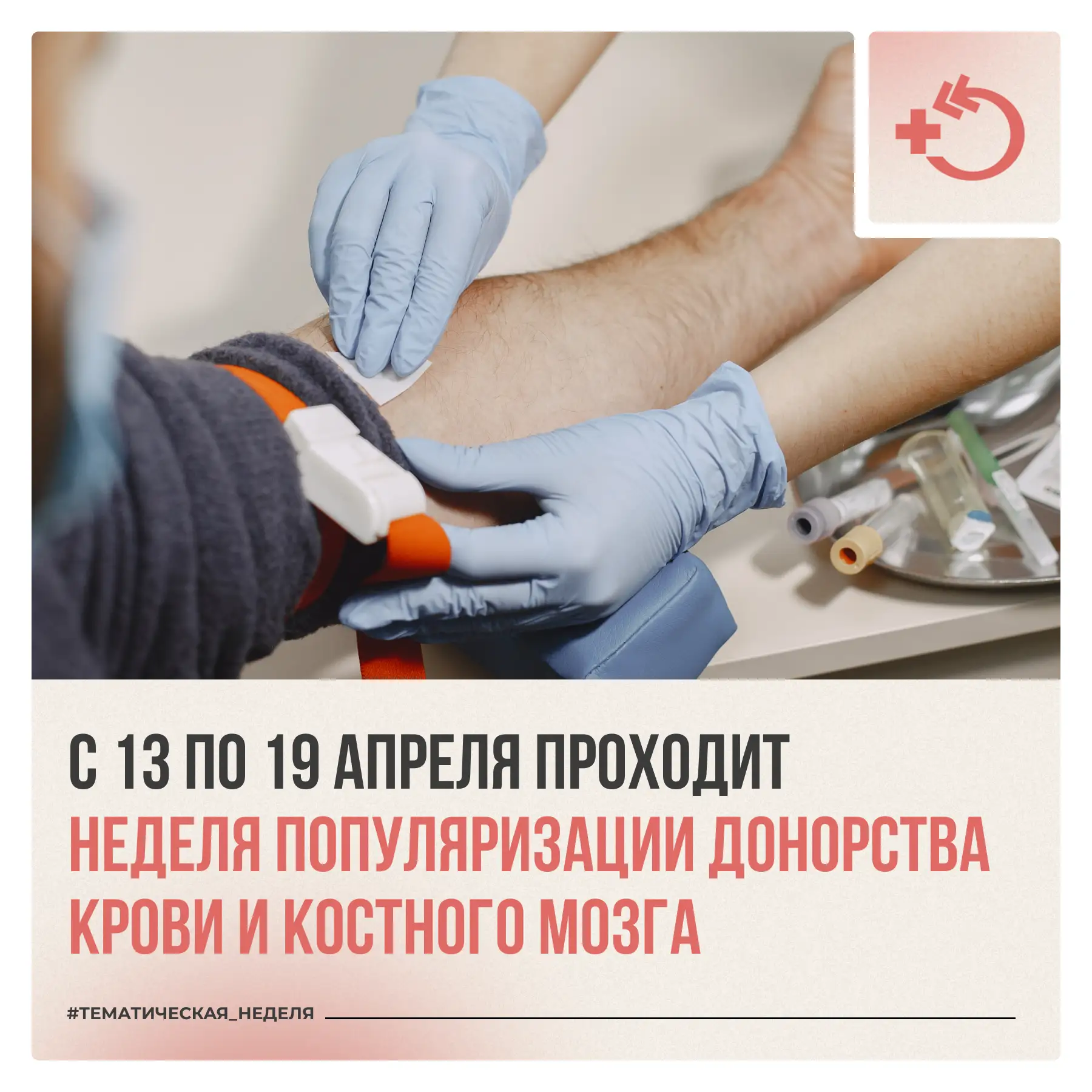 🩸 Донорство – это акт милосердия и солидарности. Значительные масштабы донорство крови...