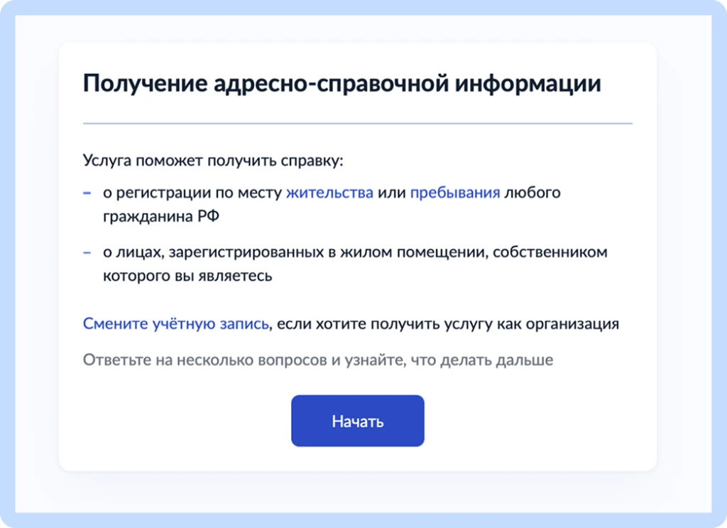 Уважаемые жители! Заказать адресную справку через «Госуслуги» действительно удобно — не...