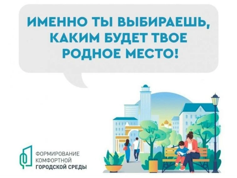 Всероссийское голосование за объекты благоустройства 2027 года продолжается!