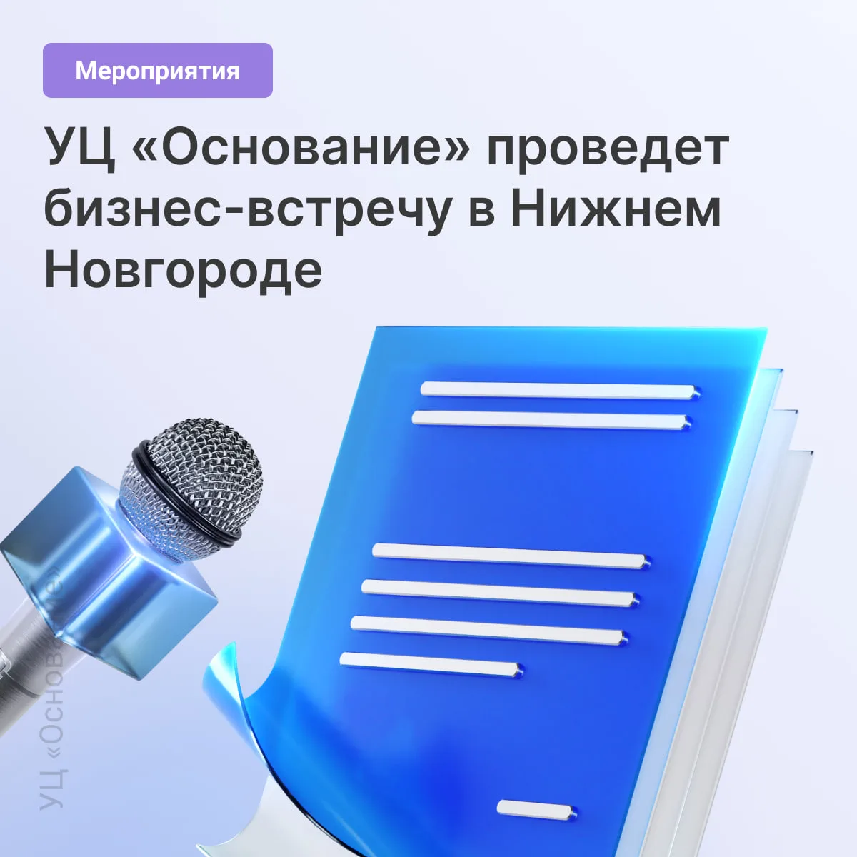 🗓 17 июня в Нижнем Новгороде пройдет закрытая бизнес-встреча Клуба информационной безо...