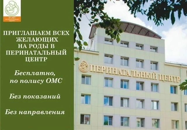 Дорогие беременные! Перинатальный центр приглашает на роды всех желающих! Обращайтесь в...