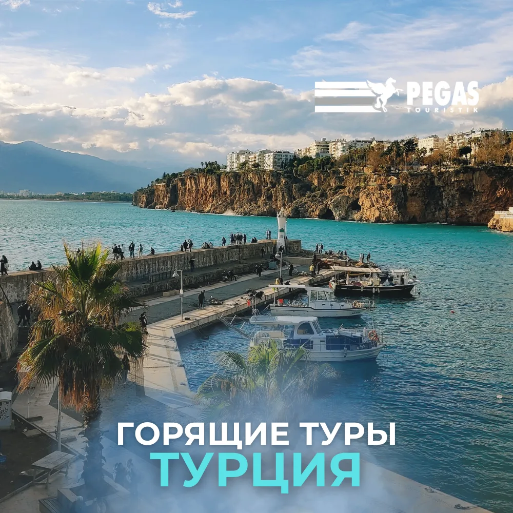 🇹🇷 ТУРЦИЯ В ОКТЯБРЕ: БАРХАТНЫЙ СЕЗОН ПО ОТЛИЧНЫМ ЦЕНАМ!