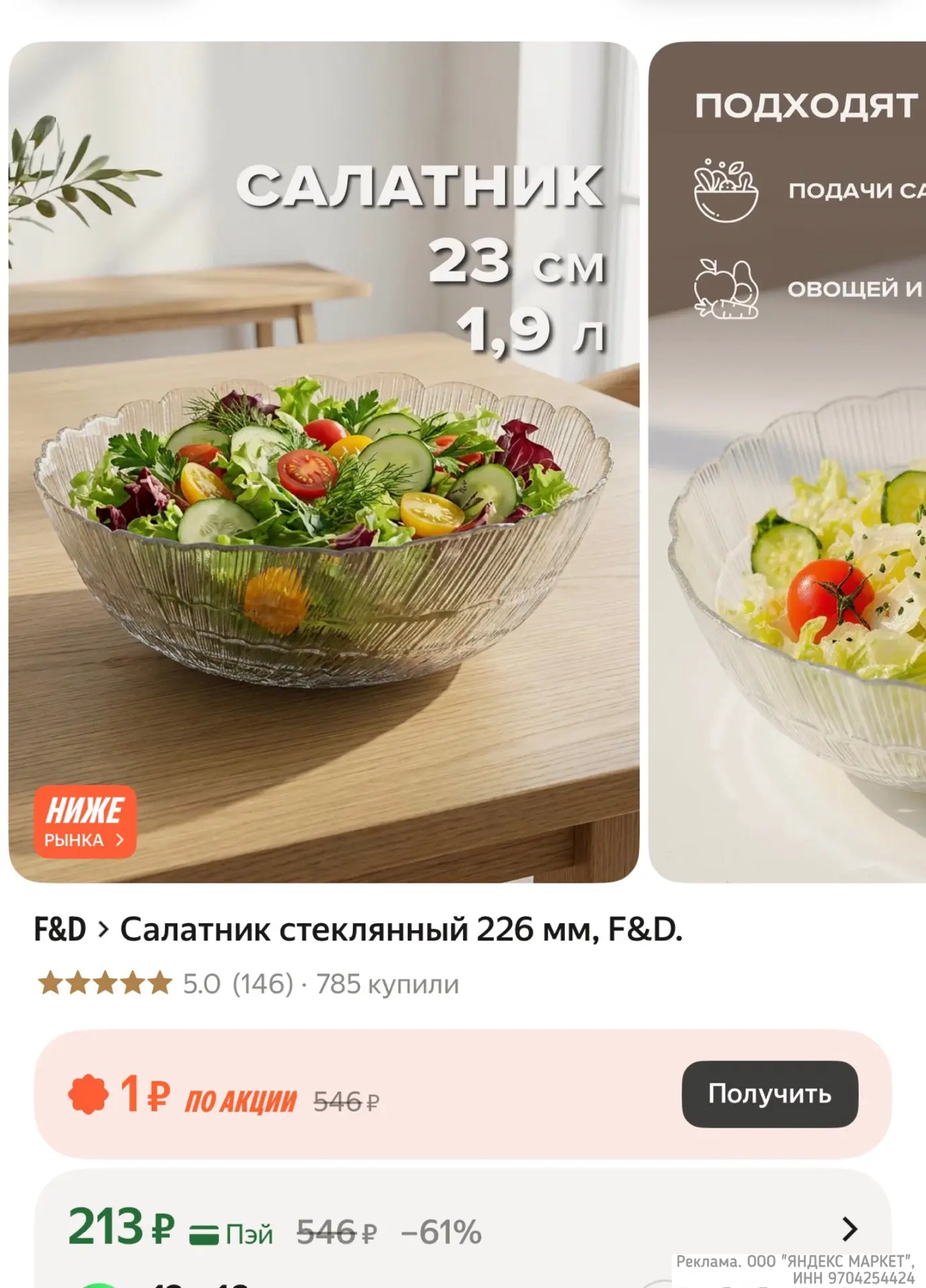 213₽ ❗️ Большой салатник 🔥
