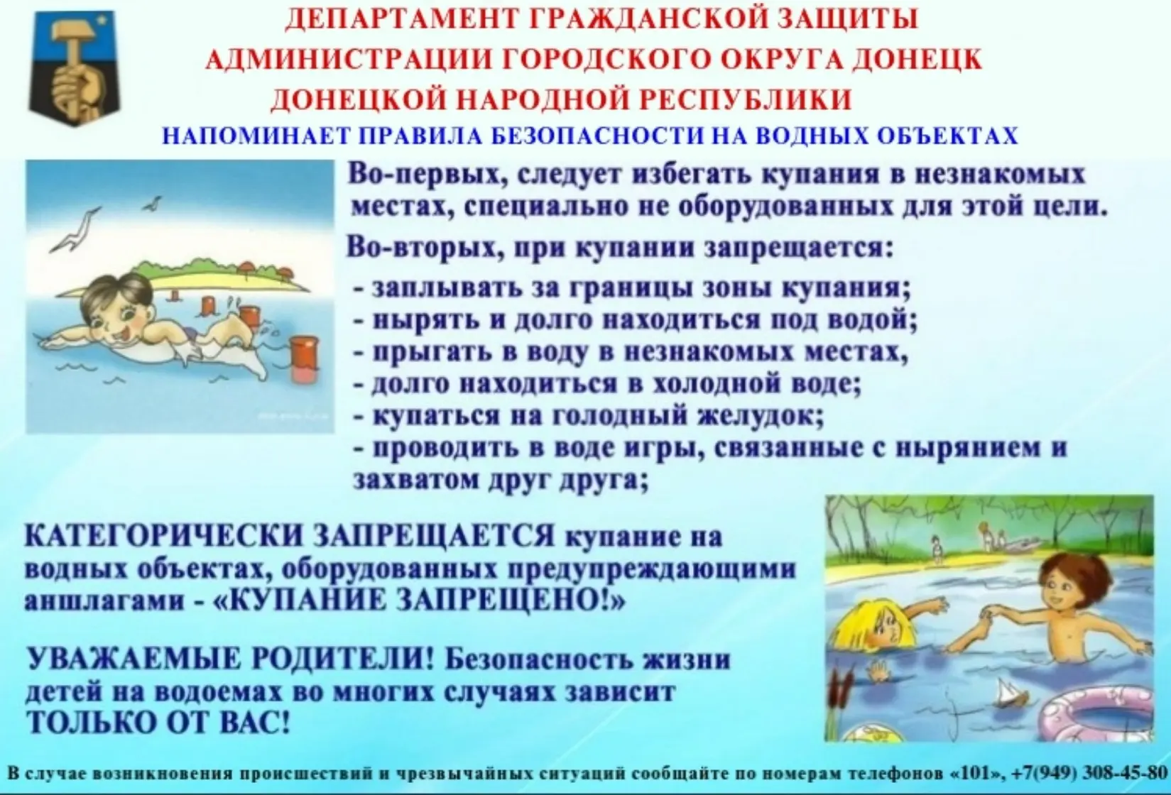 ДЕПАРТАМЕНТ ГРАЖДАНСКОЙ ЗАЩИТЫ