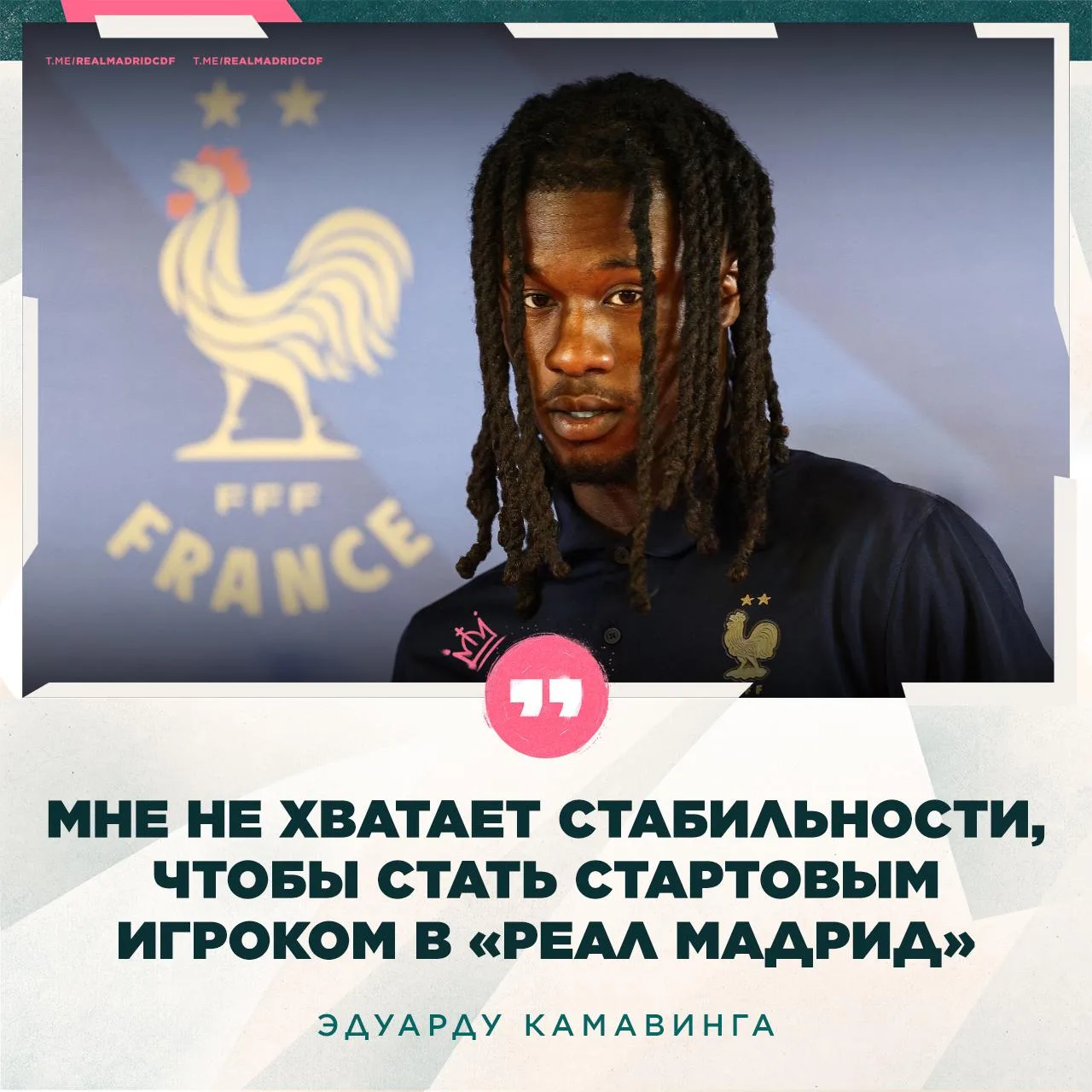 🗣️ Эдуарду Камавинга: