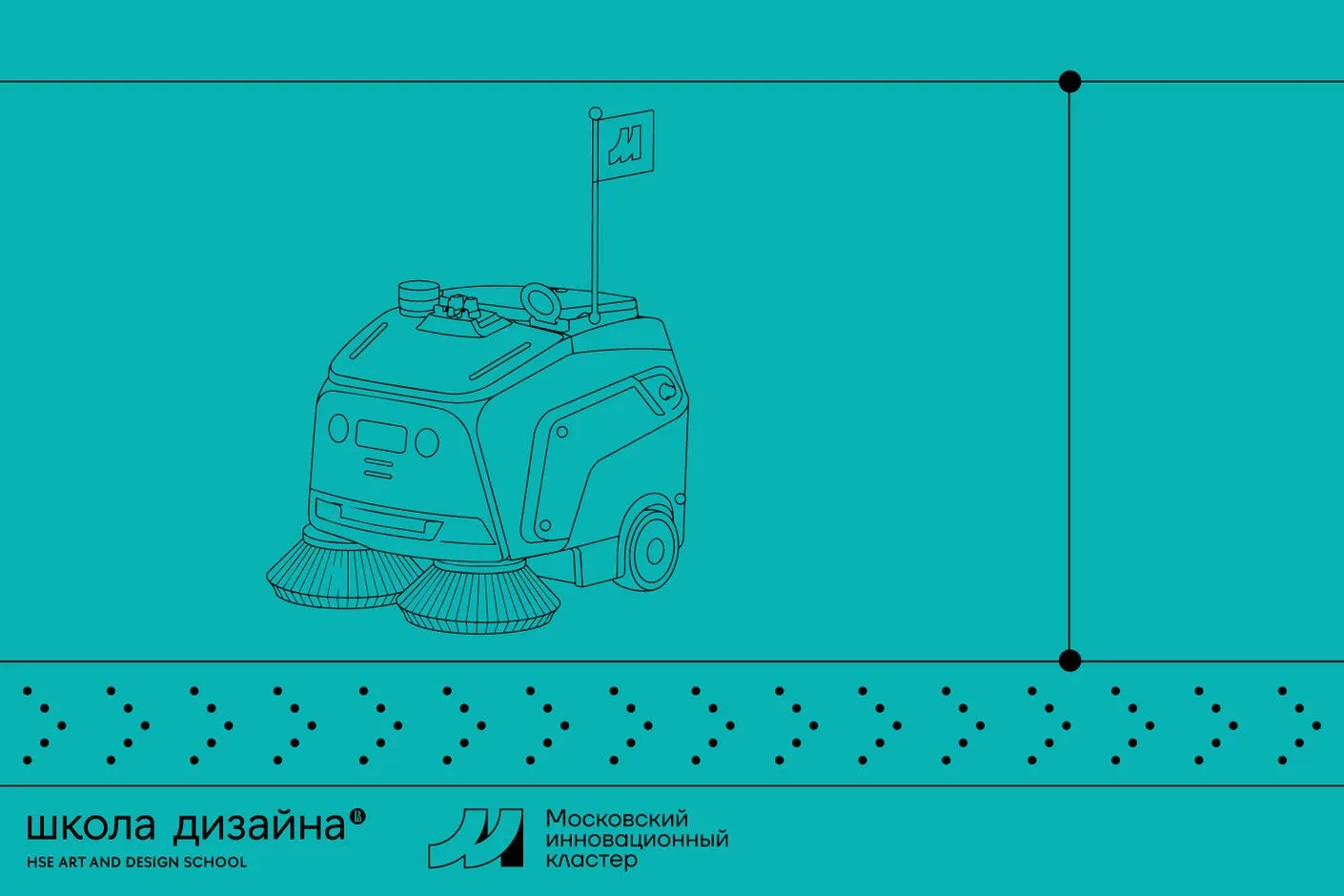 ▫ Конкурс на концепцию фасадов и благоустройства Центра испытаний роботов МИК

         Участникам п