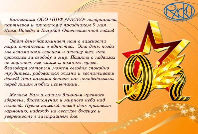 С Днём Победы!