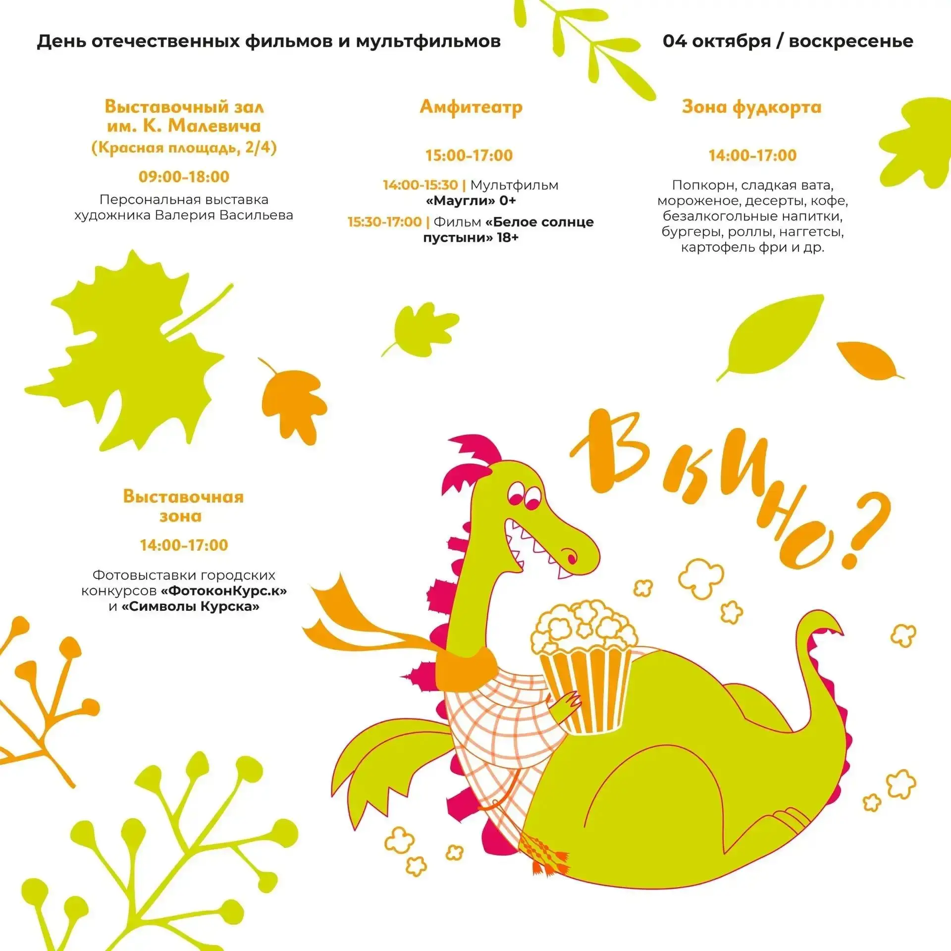 🍁Сегодня на Полугоре пройдёт День отечественных фильмов и мультфильмов
