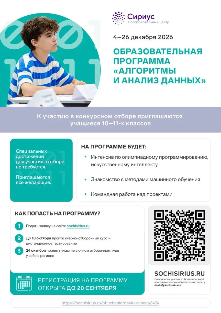 Образовательный центр «Сириус» открывает прием заявок на профильную программу «Алгоритм...