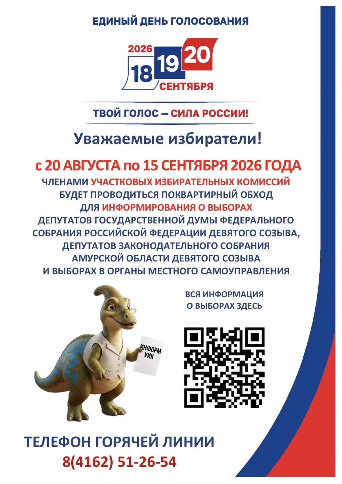🚀Чуть меньше трех недель до старта адресного информирования избирателей 

📌С 20 августа по 15 сент