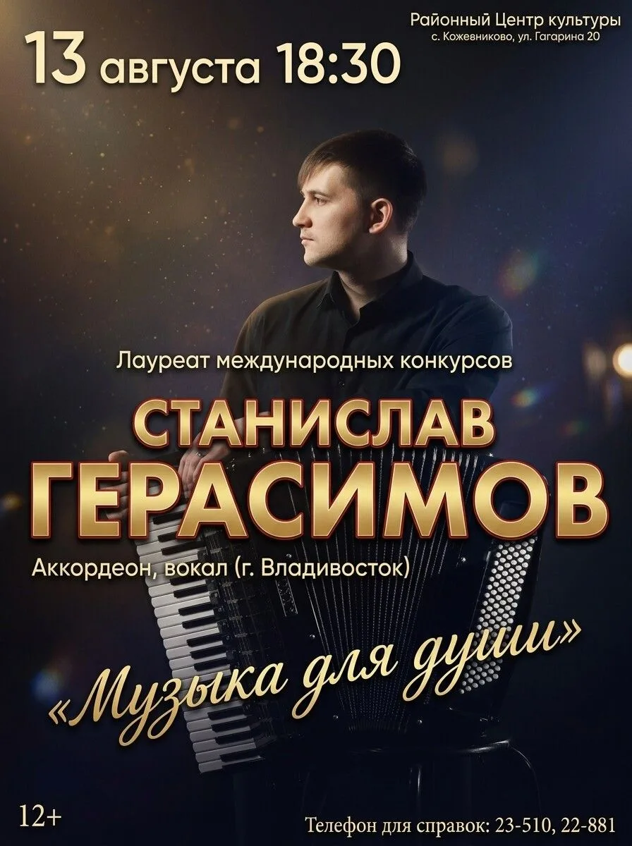 🔥КОЖЕВНИКОВО ВСТРЕЧАЙТЕ!!!

 ✅13 АВГУСТА В 18:30 на сцене Районного Центра культуры выступает лауре