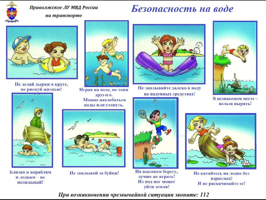 Безопасность на воде
