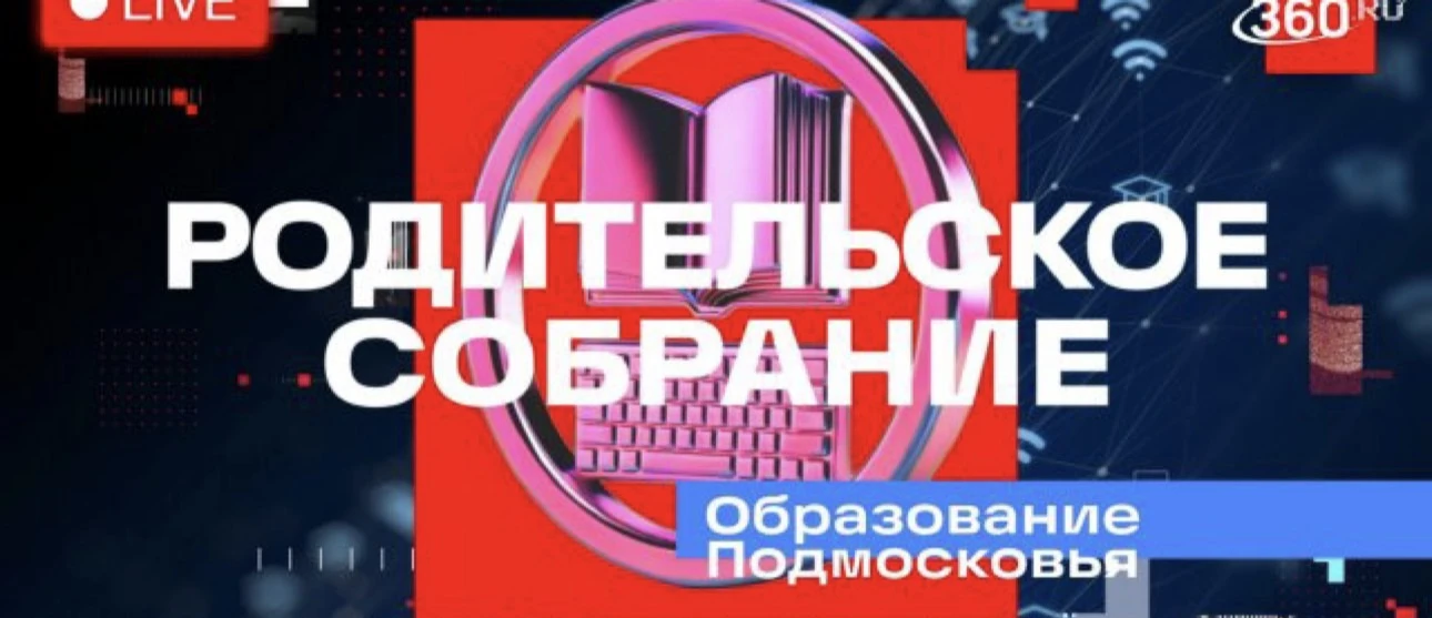 🔴🟡🟢 Областное  родительское  собрания по безопасности дорожного движения с участием ...