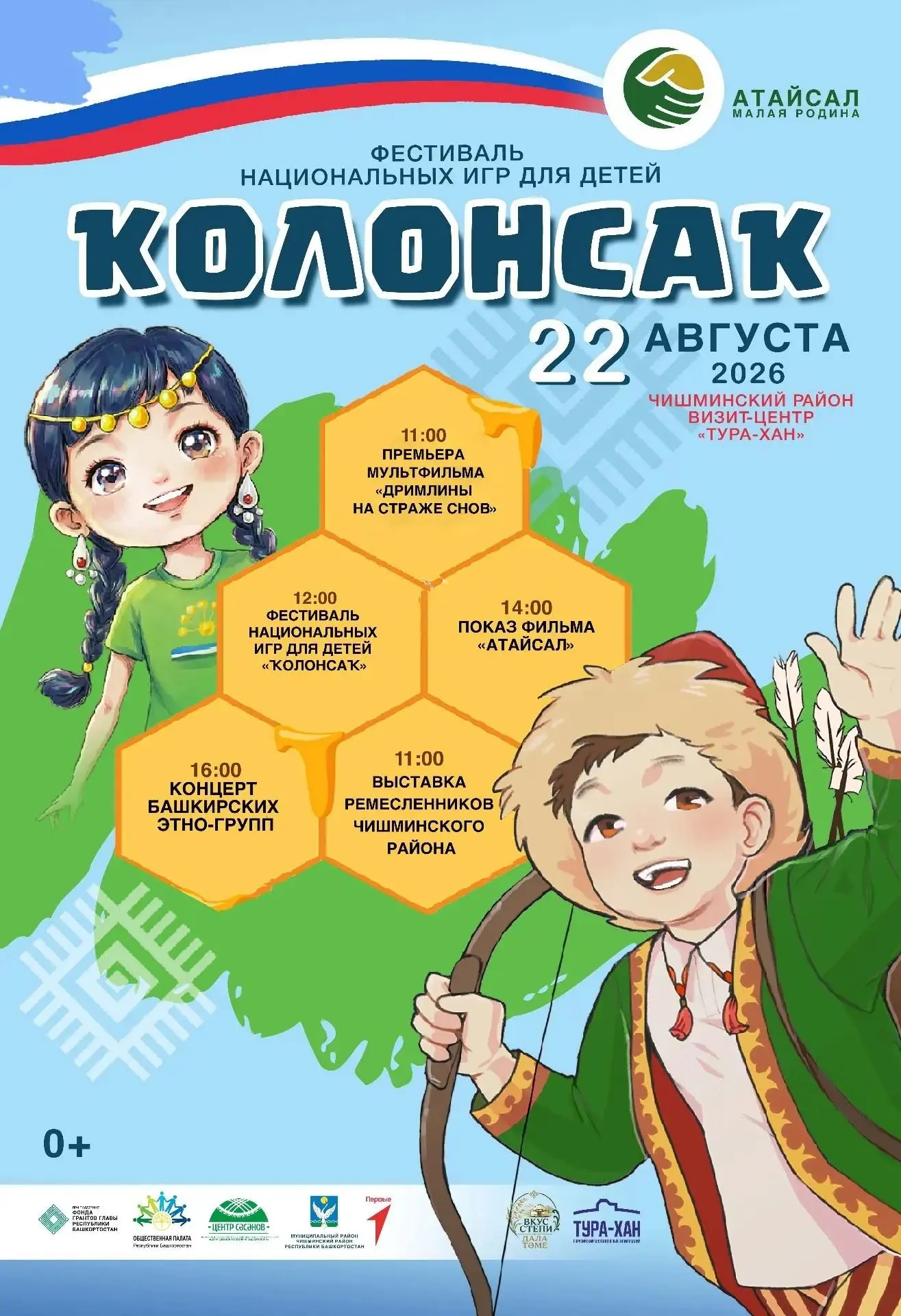 От всей души приглашаю вас на фестиваль «Ҡолонсаҡ», который пройдёт в рамках форума «Ва...