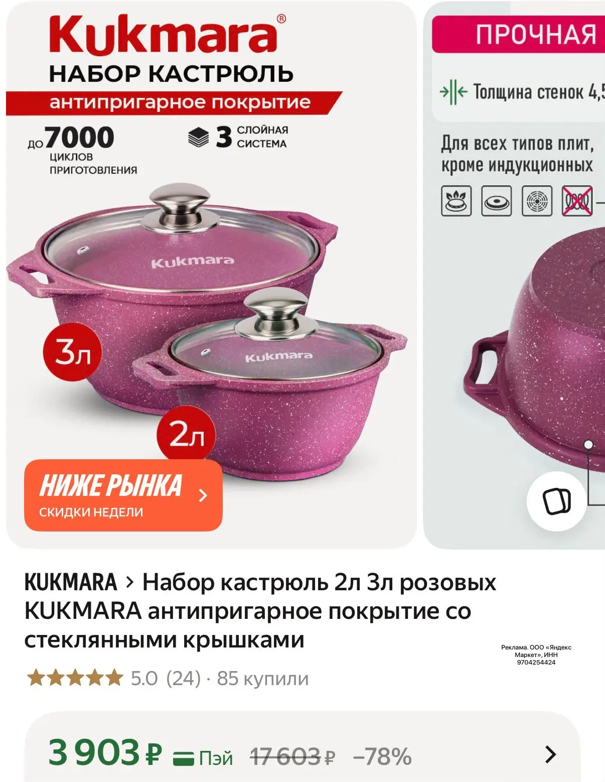 Набор кастрюль 2л 3л розовых KUKMARA антипригарное покрытие со стеклянными крышками за ...