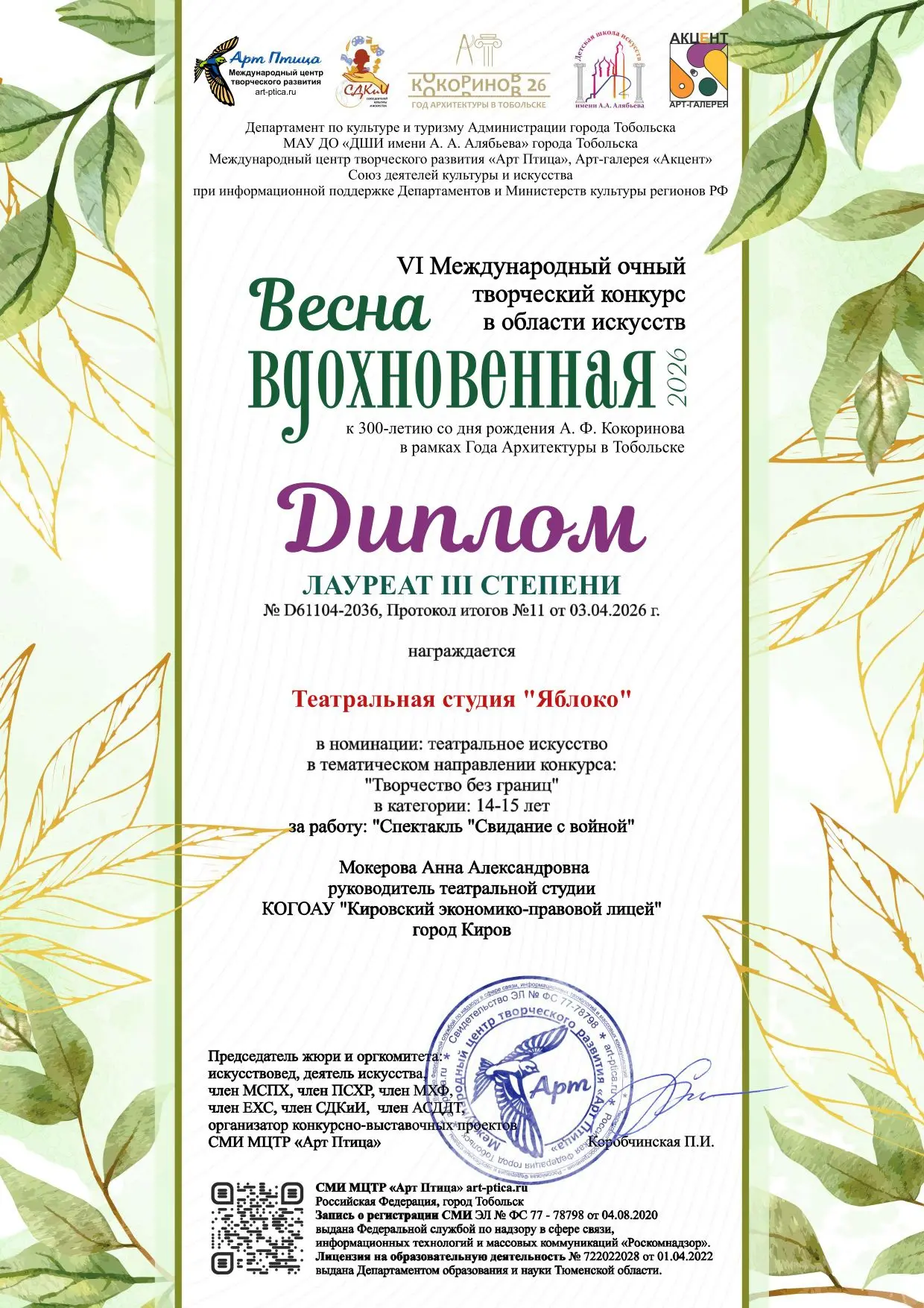 🎉Поздравляем лицейскую театральную студию с наградой 🎉    Спектакль театральной студии «Яблоко» «Сви