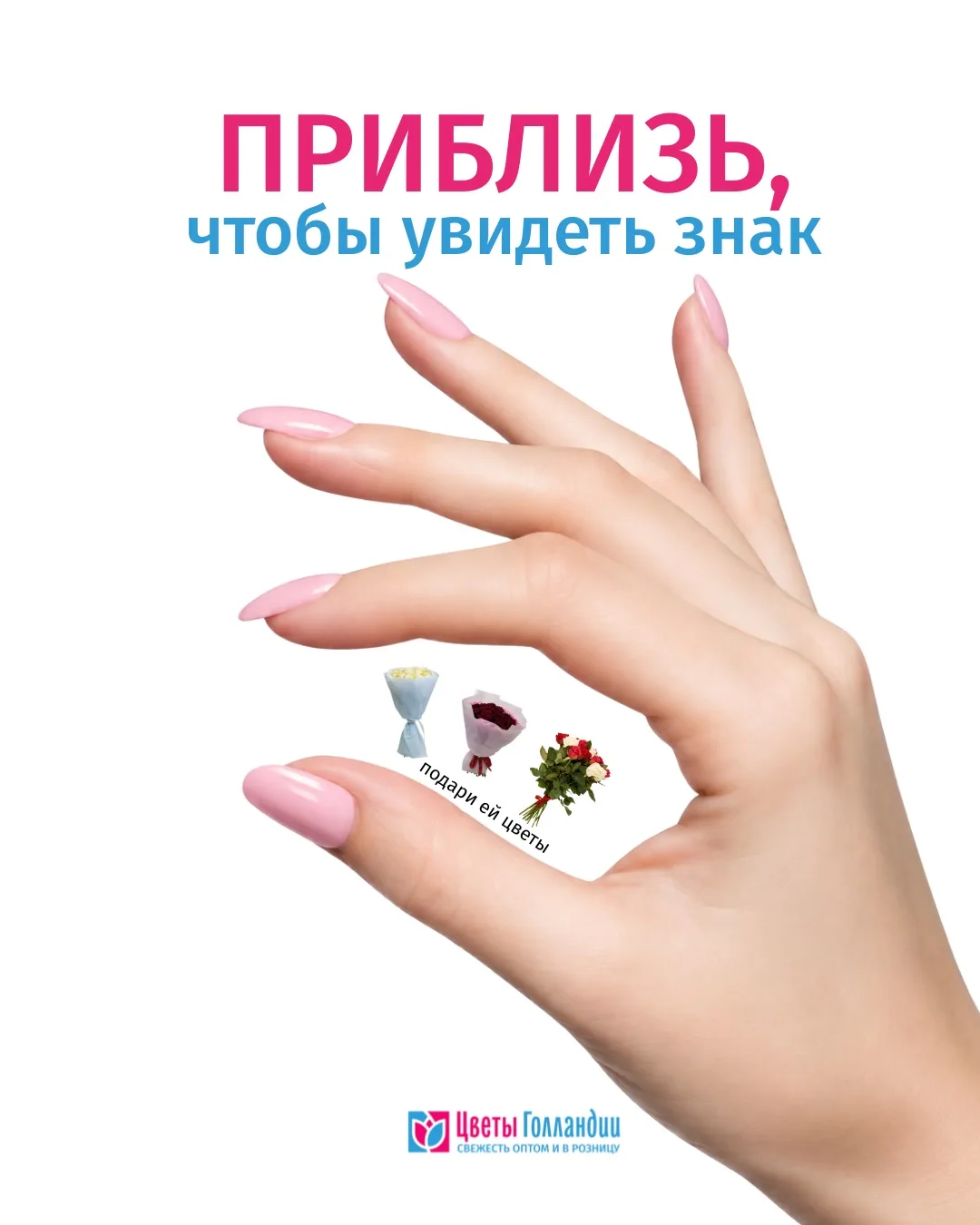 Мы, конечно, не намекаем… Хотя нет, намекаем, что самое время для букета из «Цветы Голл...