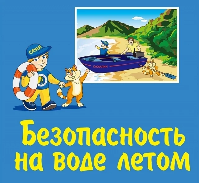 #Безопасность_На_Воде 
В целях обеспечения безопасности жизни и предупреждения несчастных случаев, с