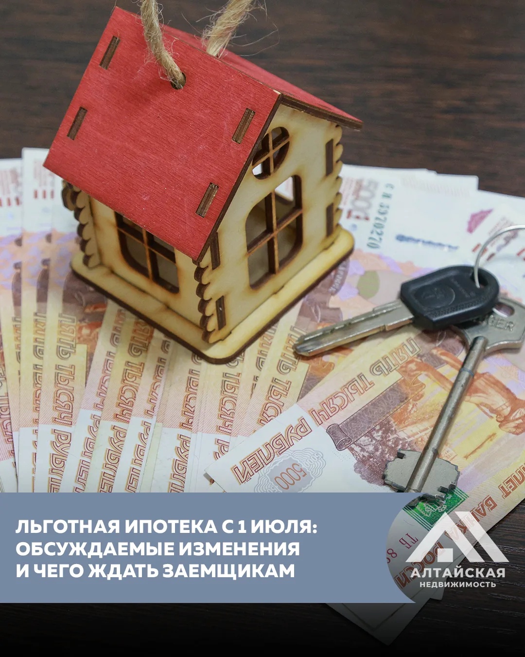 С 1 июля в России могут измениться условия льготных ипотечных программ.