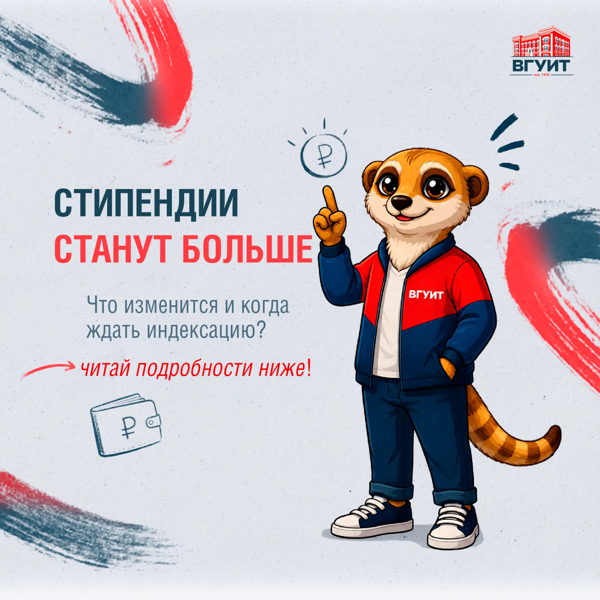 🧐 Как увеличить стипендию во ВГУИТ в новом учебном году?