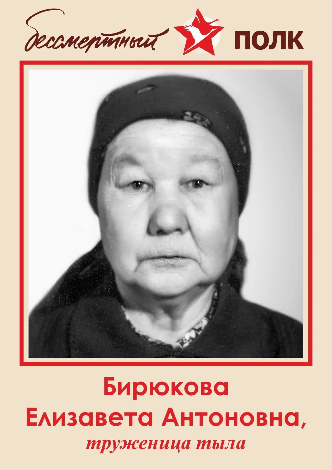 В рамках акции «Бессмертный полк» мы начинаем публикацию рассказов учащихся гимназии о своих родных 