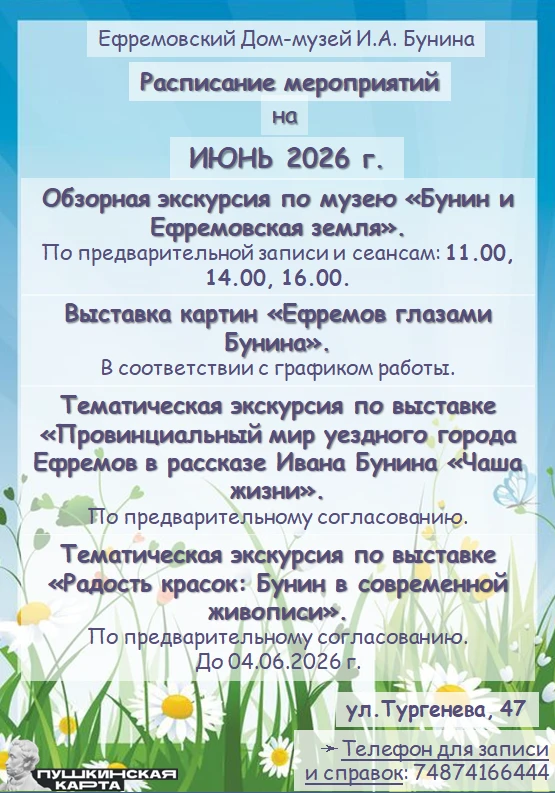 В рамках программы «Пушкинская карта» в июне 2026 г. вы можете посетить мероприятия по ...