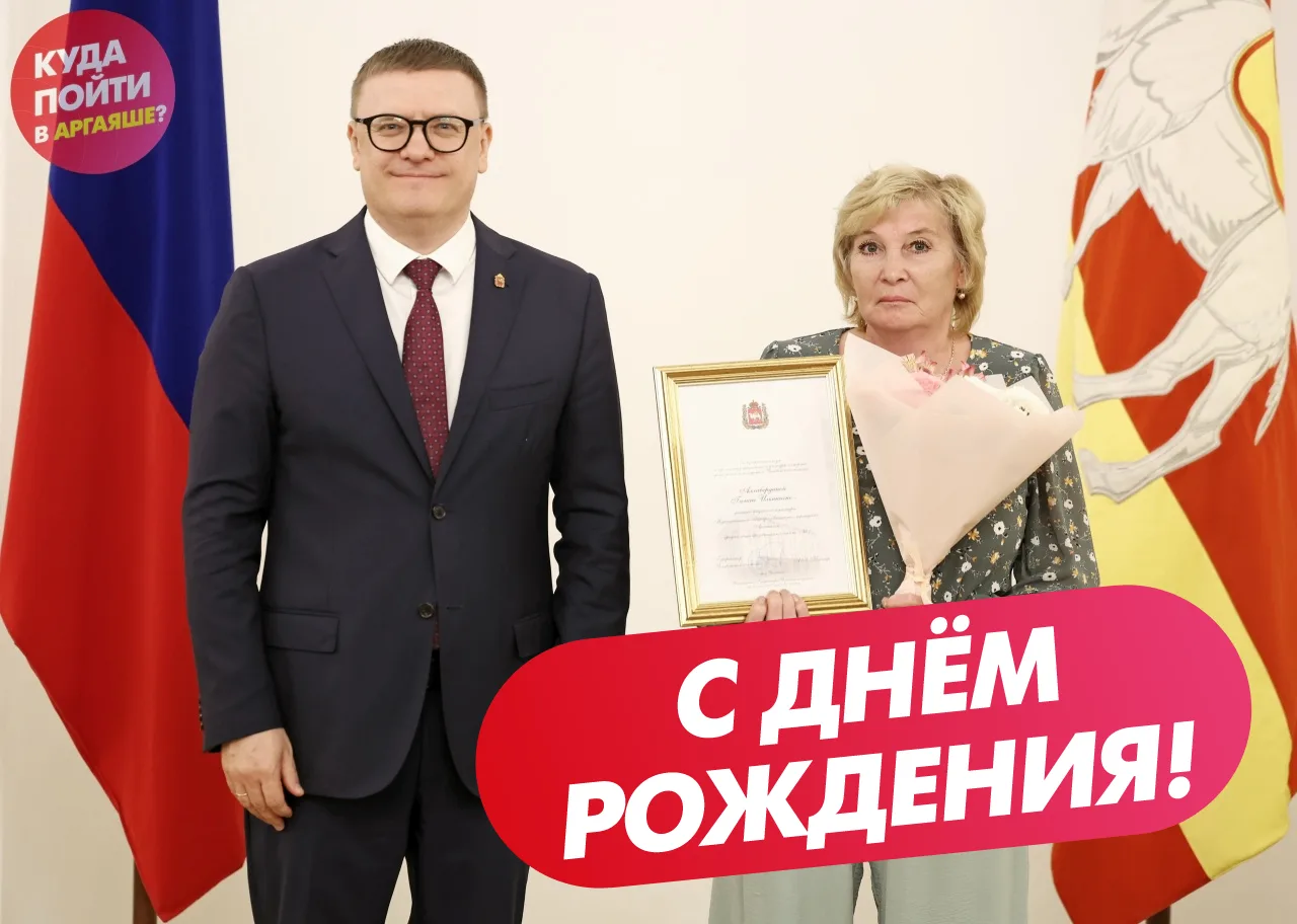 🎉 Сегодня, 7 СЕНТЯБРЯ день рождения отмечает учитель физкультуры Аргаяшской школы №1 Г...