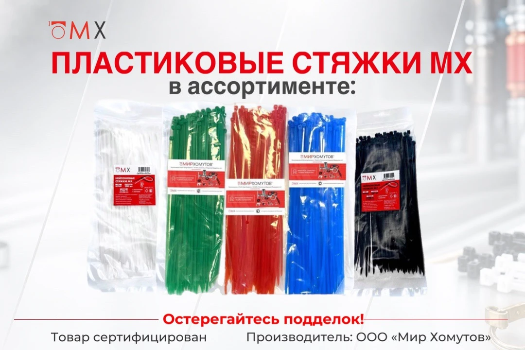 Пластиковые стяжки европейского качества ТУ 56650483.001-2022.