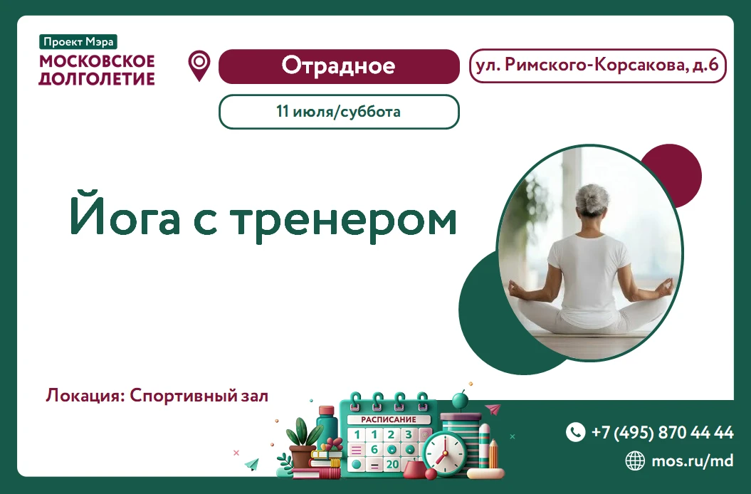 Приглашаем на занятия йогой с тренером 11 июля.