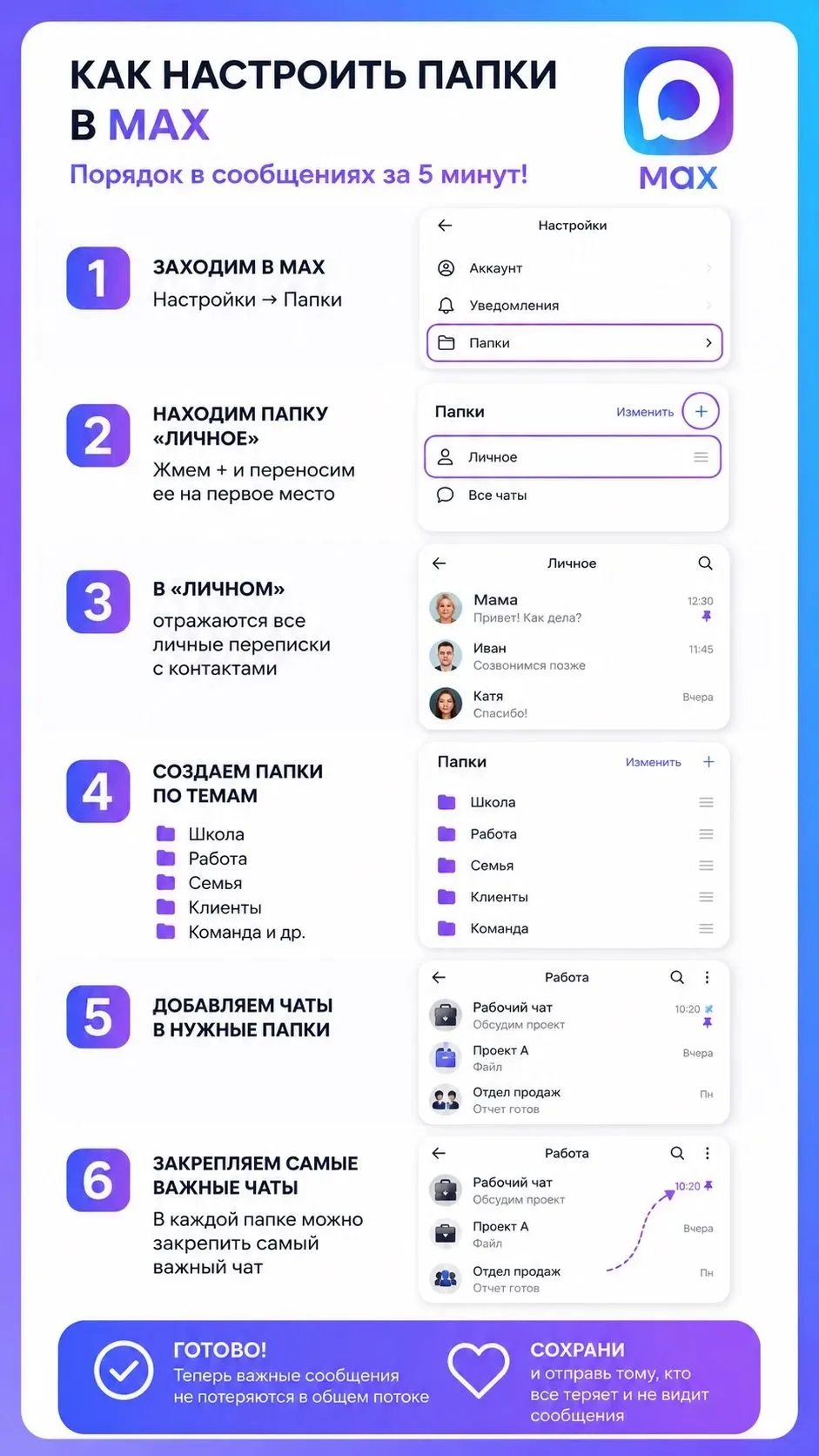 Как навести порядок в сообщениях MAX за 2 минуты 👇

1️⃣ Заходим в MAX → Настройки → Папки.

2️⃣ Нах