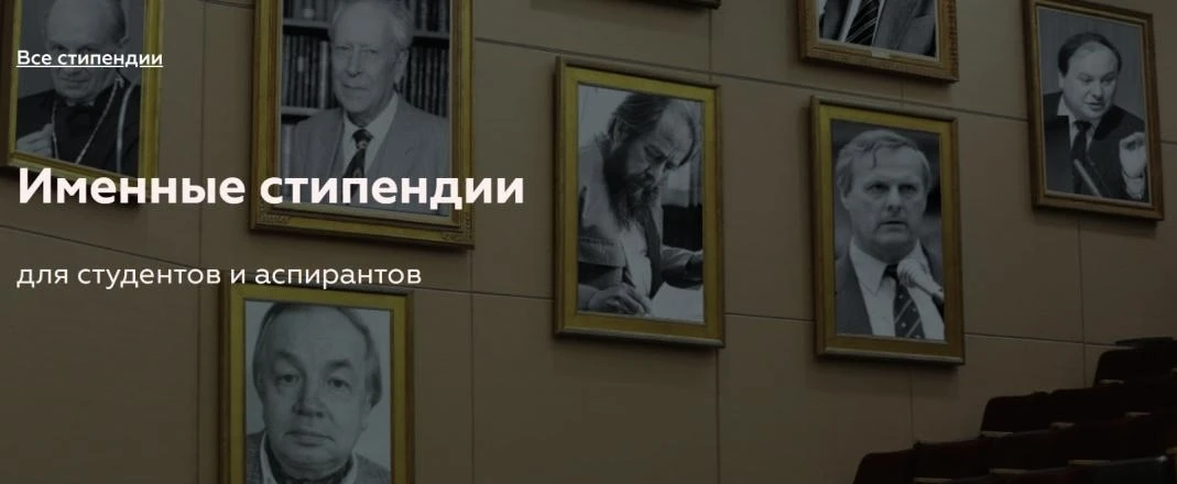 📝 Открыт приём заявок на именные стипендии  Студенты могут подать заявку на стипендии им. А.А. Собча