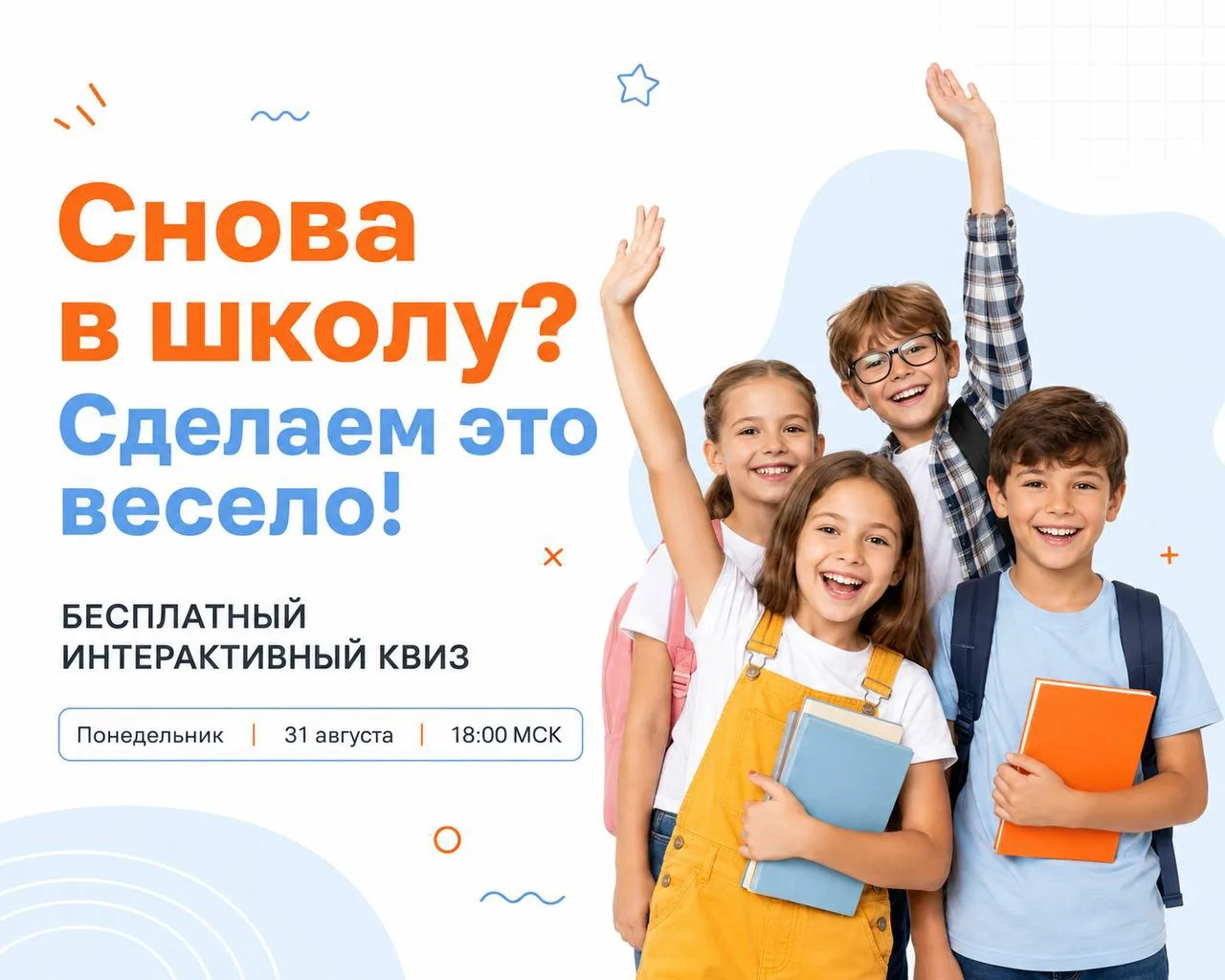 Снова в школу?
