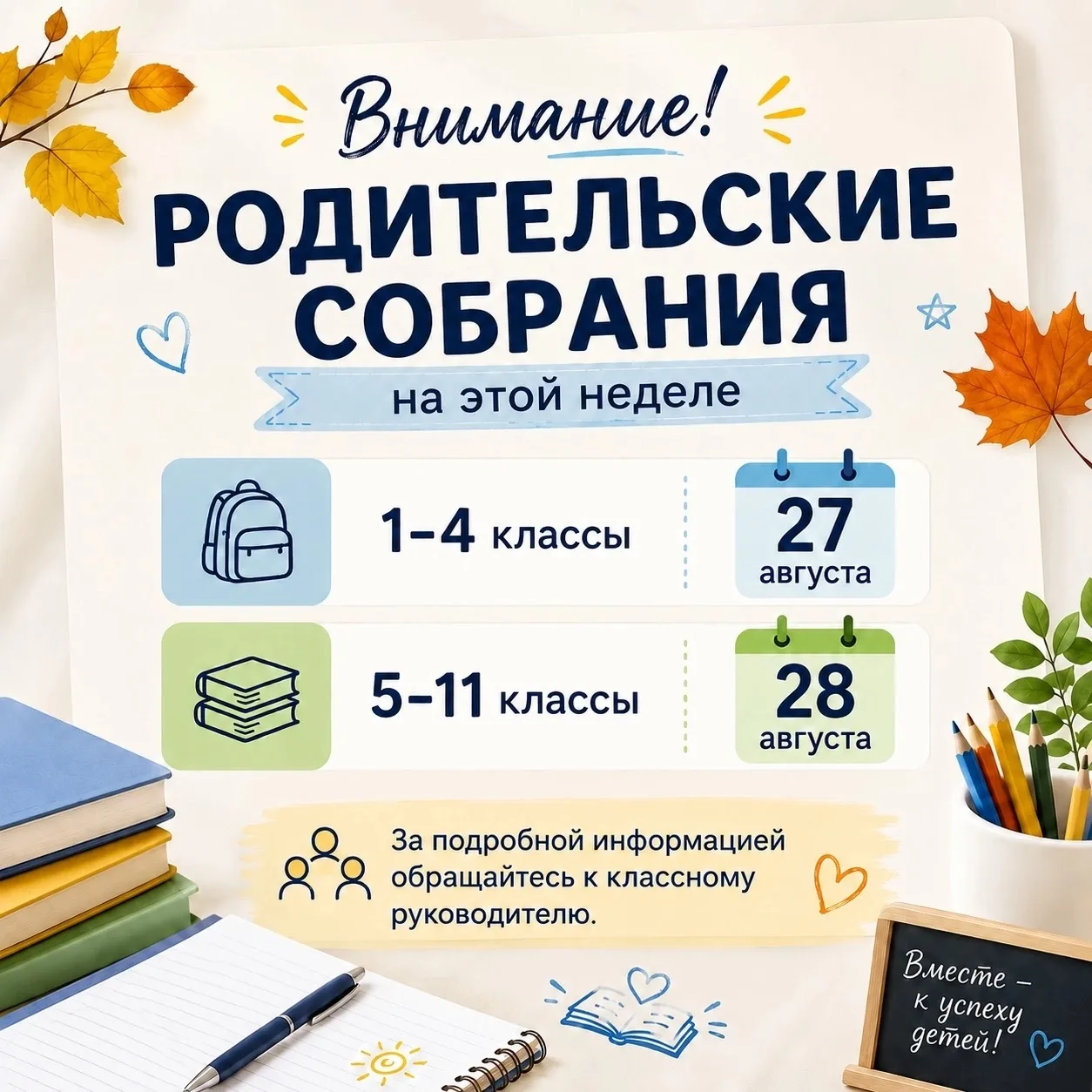 Внимание, родители! 👨‍👩‍👧‍👦