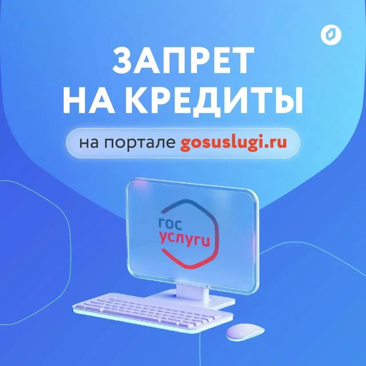 Запрет на оформление кредитов можно установить через портал «Госуслуги» при наличии подтверждённой у
