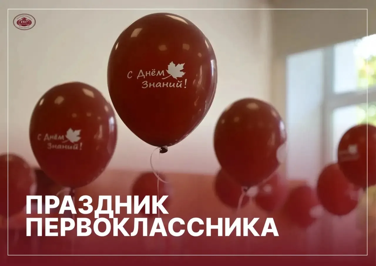 🎒 Скоро! Посвящение в первоклассники — первый большой праздник наших малышей!