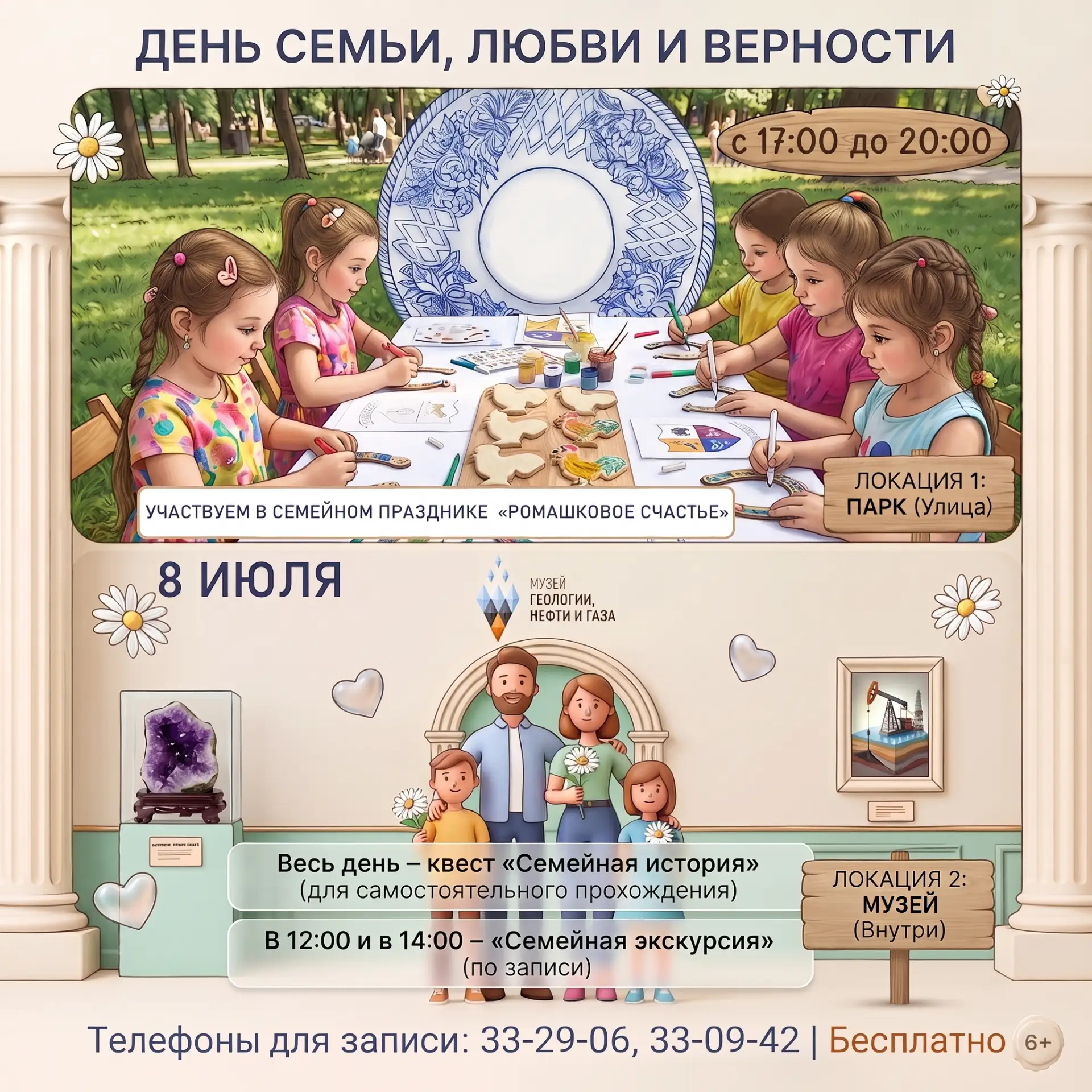 🌼 Проведите День семьи, любви и верности вместе с нами! 🌼

8 июля мы ждем вас сразу на двух локаци