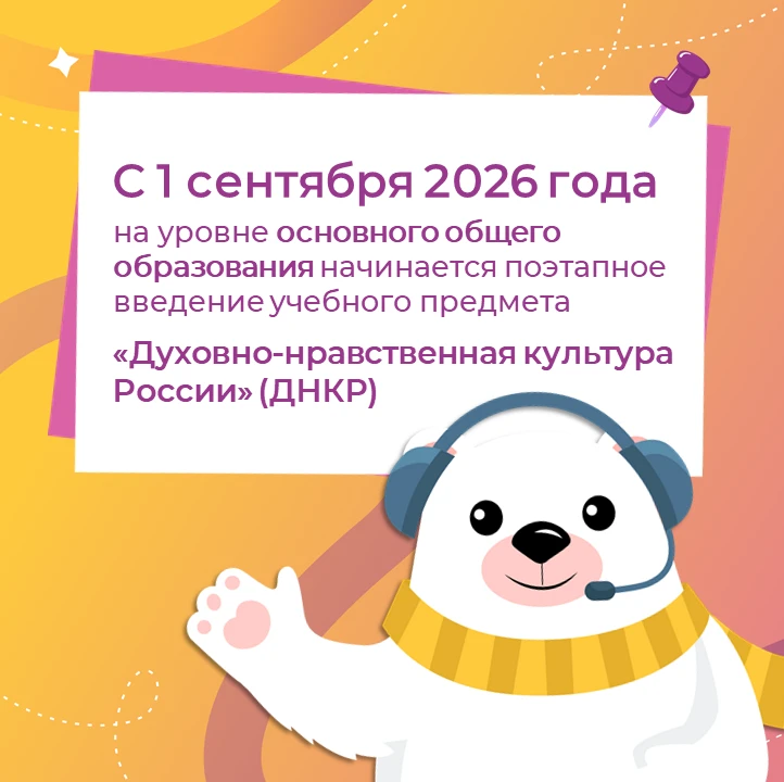 УМКА о новом предмете ДНК России