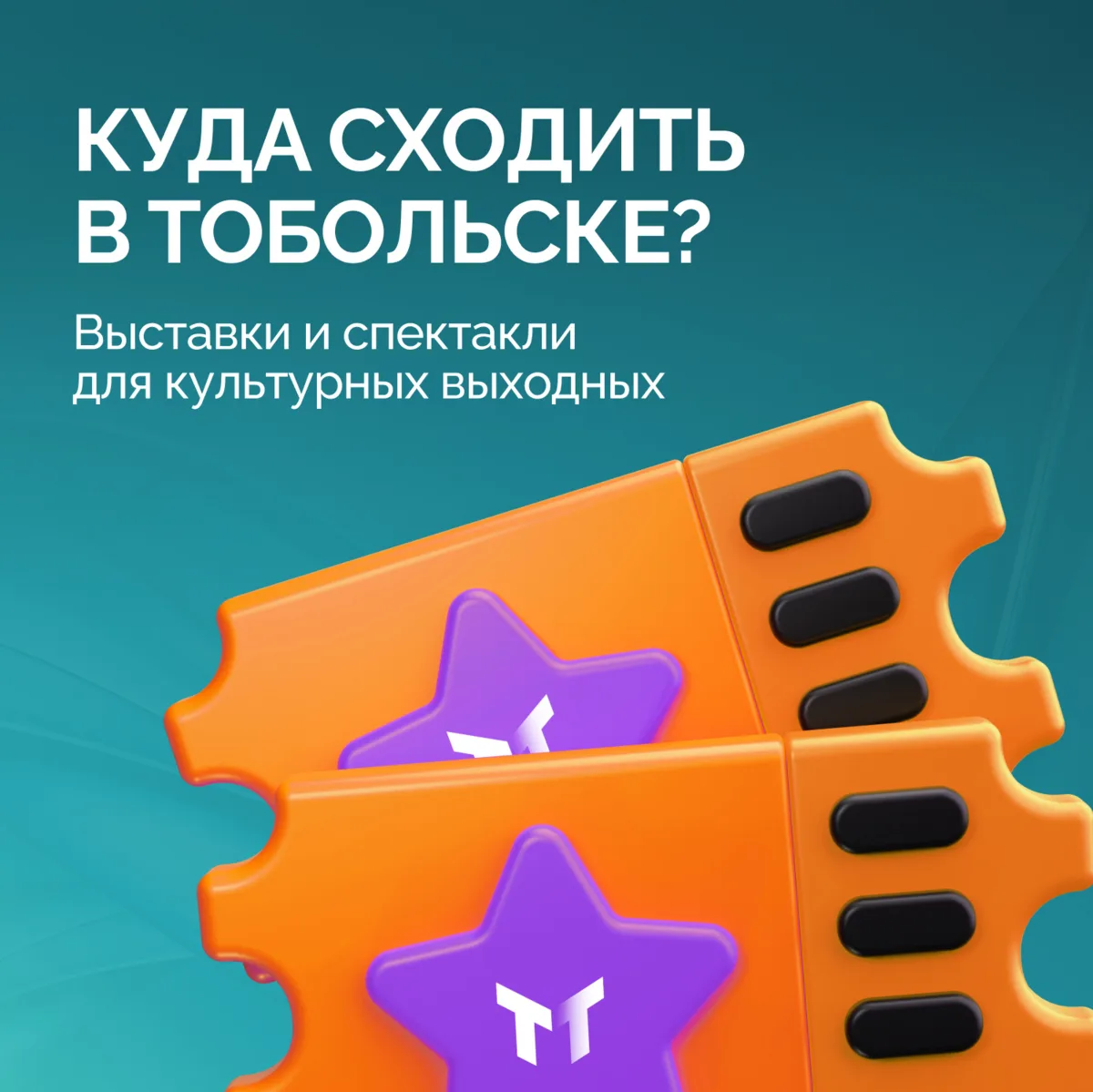 У выходных снова появился план! Можно изучить тайны Севера, рассмотреть Тобольск через ...
