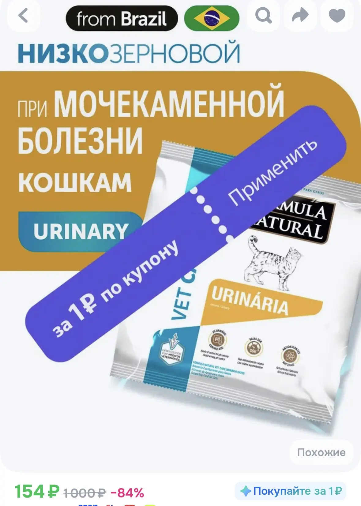 применяем купон и покупаем за 2 рубля.