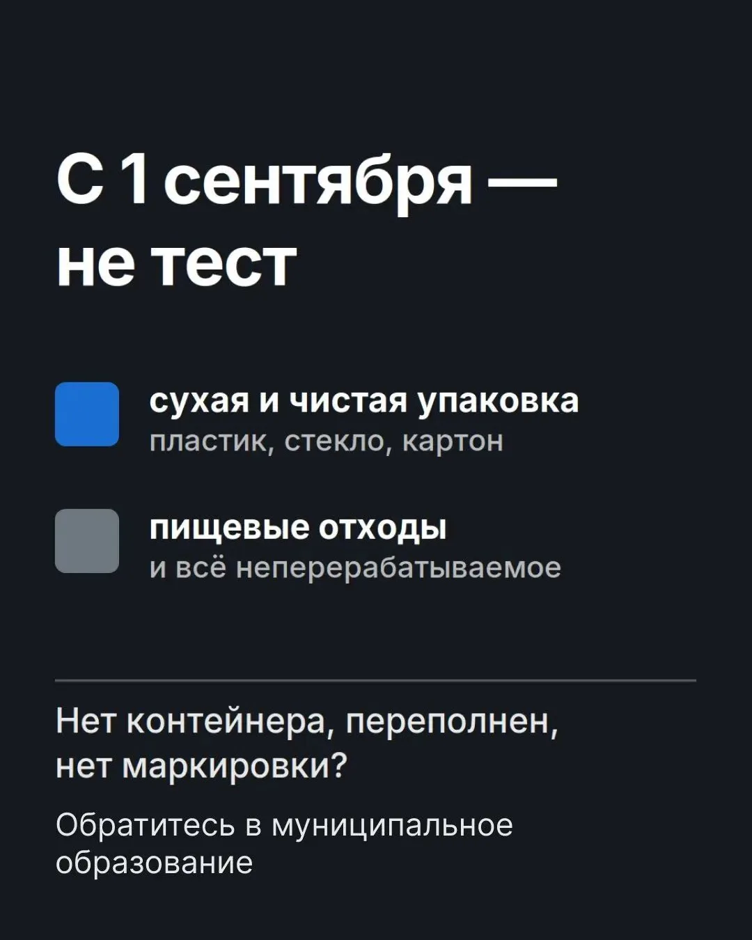 С 1 сентября на Кубани мусор начнут собирать по-новому ♻️
