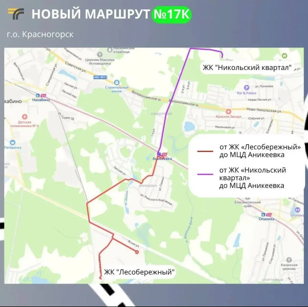🚌 Схема движения автобуса № 21к изменилась после начала работы маршрута №17к  Теперь автобус № 21к р
